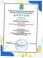 20260423_олимпиада ОВЗ II место ГЕО Кожнев Константин